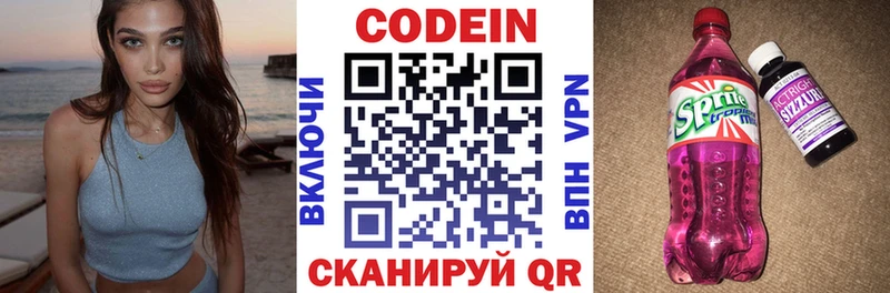 Купить  Приозерск  Кодеин напиток Lean (лин) 